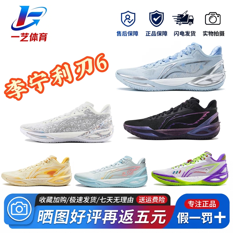 Li Ning Blade 6 |   Basketball Shoes for Men, New Model, Professional Practical Rebound Support, Non-Slip Team Youth Sports Shoes