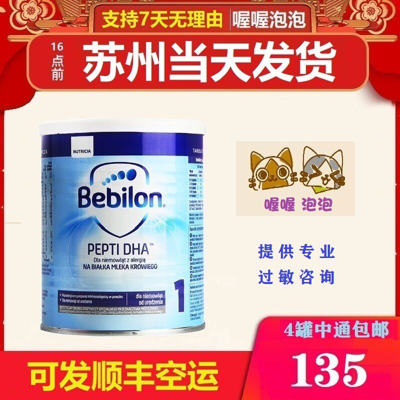 Newtek Low lactose deep hydrolysis bullpen DHA1 bebilon milk protein allergy Poland Netherlands import