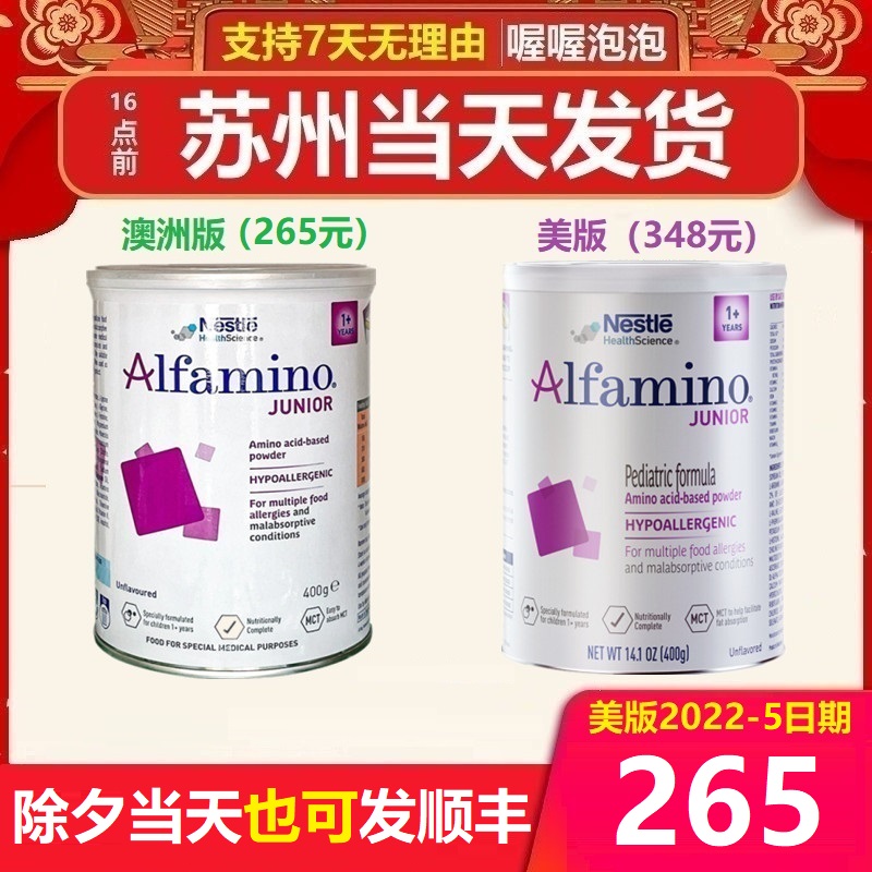 Swiss Enminshu 1 Nestle Amino Acid Milk Protein Allergy Australian Version US Version Swiss Enminshu 2