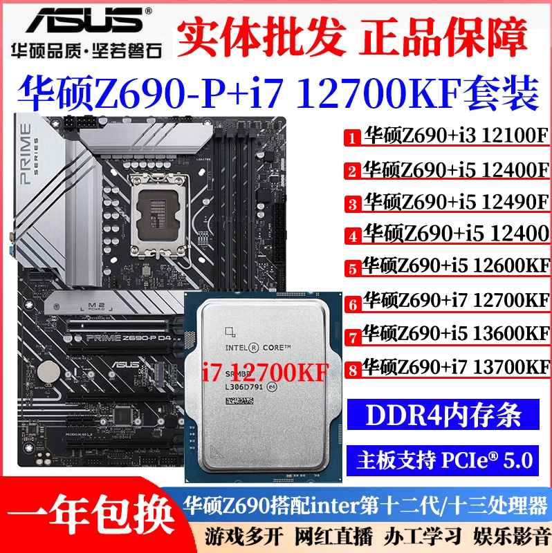Asus Z690 P with 12600Kf 12490F 13600Kf12700 Motherboard Cpu Set Pci-E5.0 Asus Z690 P with 12600Kf 12490F 13600Kf12700 Motherboard Cpu Set Pci-E5.0