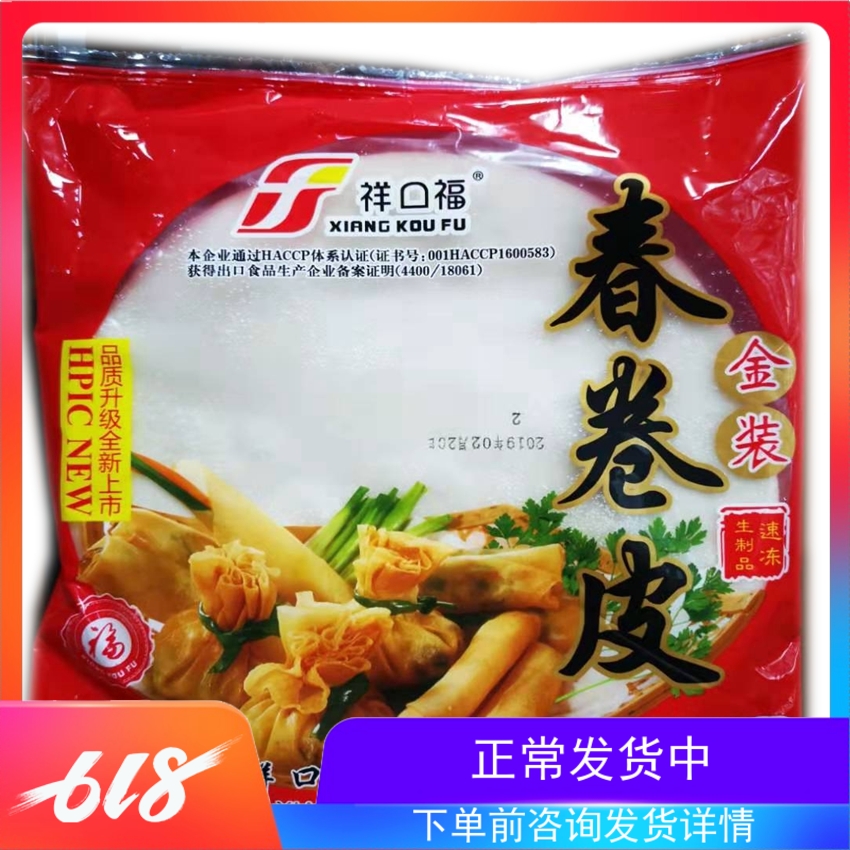 (Xiangkou Fu Spring Roll Leather) Dining Room Hotel Specialty Gold Dress Spring Roll Leather Frozen Rice Noodle Food Filling Leather 600g