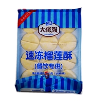 (Okun bosses strong durian crisp 40g * 24 pieces) frozen semi-finished baking raw materials catering packaging discount