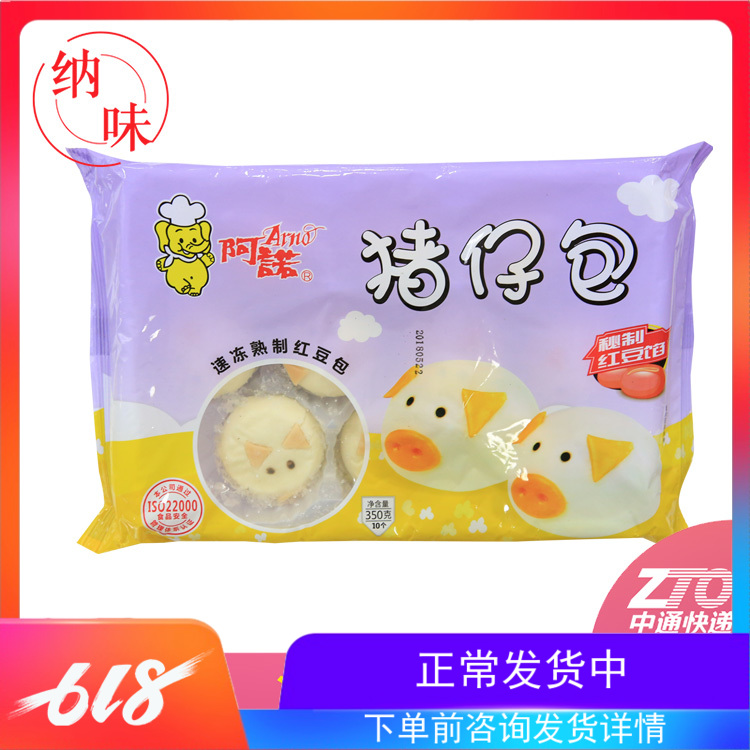 (Anuo Piglet Buns 350g) Frozen Cooked Red Bean Buns Breakfast Buns and Steamed Buns - Taobao