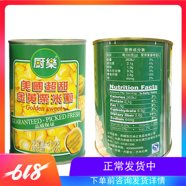 Kitchen Legolin yellow corn rice grain 410g * 24 sweet corn grain cool vegetable salad corn branded cooking baking raw material