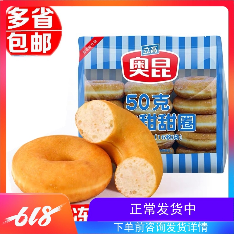Frozen donuts 50g * 15 pieces) baked raw material semi-finished casual snacks heating ready-to-eat