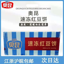 (Okun red mung bean cake 9 8kg) traditional pastries shortbread frozen semi-finished restaurant FCL best