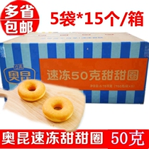 (Okun frozen doughnut 750g * 5 bags) frozen semi-finished baking raw materials whole box discount