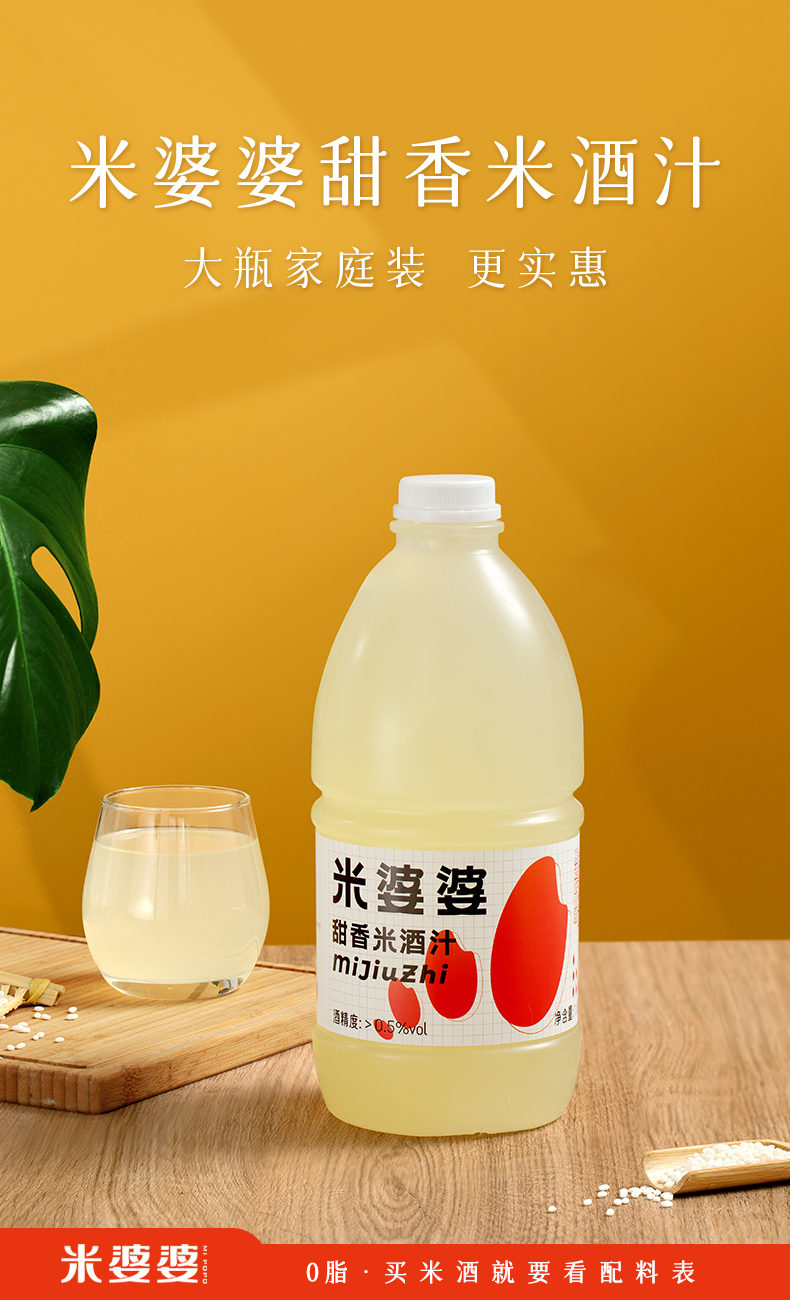 湖北特产,米婆婆 糯米酒汁1.6L 19.9元包邮 值值值-买手聚集的地方