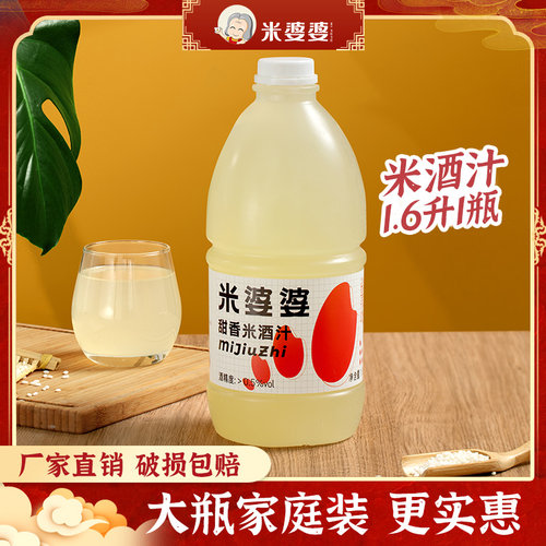 MI GRANDMA米婆婆 甜酒酿 糯米酒汁1.6L