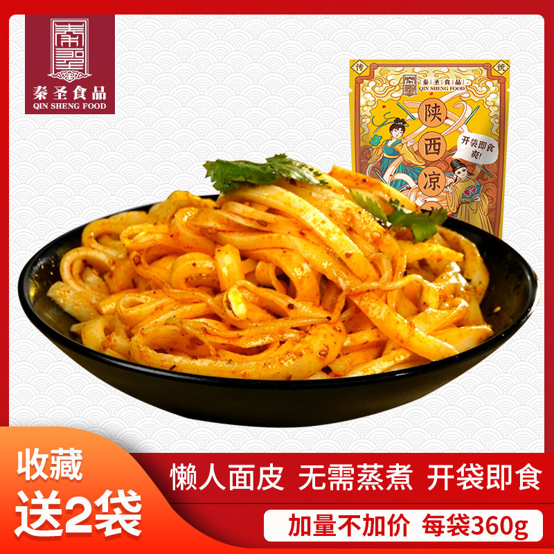 Qin Santa Shaanxi Cool Leather Open Bag Ready-to-use Xi'an Net Red Snack Foam Noodle Leather Free To Cook Lazy People Night Stocked Gourmet Food