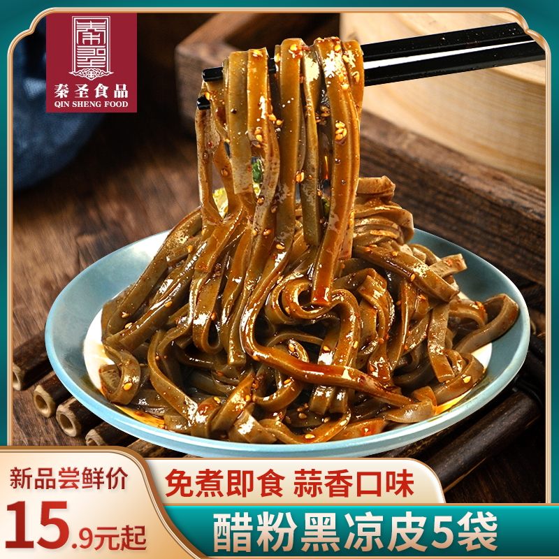 Vinegar powder Shaanxi Baoji specials Black Cool Leather Gourmet snack Lazy People semi-finished products convenient for instant bagging