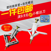 Aircraft expansion tube gypsum board rubber plug screw plastic expansion bolt butterfly hollow brick expansion screw self-tapping expansion plug pipe