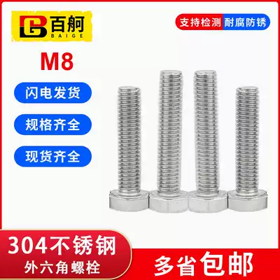 304 stainless steel hexagon screw M8 full tooth outer hexagon Bolt lengthy hexagon head screw