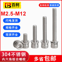 304 stainless steel hexagon socket head bolt flat spring pad combination screw M3M4M5M6M8M10
