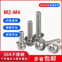 304 stainless steel combination screw Phillips round head three combination screw M2M3M4 pan head screw with flat spring pad
