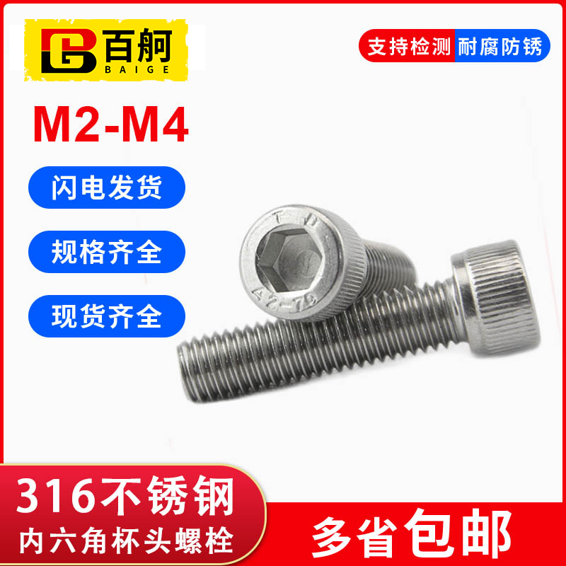 316 stainless steel hexagon socket head bolt hexagon socket screw M2M3M4 hexagon socket head screw rod