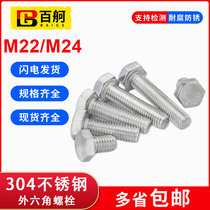 304 stainless steel hexagon Bolt lengthy outer hexagon Bolt M22M24 hexagon Bolt