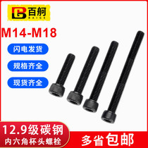 12 9 grade hexagon socket head bolt carbon steel high strength hexagon socket socket M14M16M18