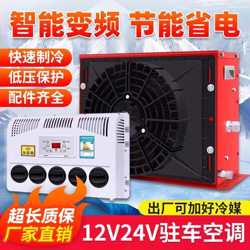 Liyante Parking Air Conditioner Vehicle-Mounted Refrigeration for Large Trucks, Loaders, Electric Dc Inverter 24V Truck 12V Car