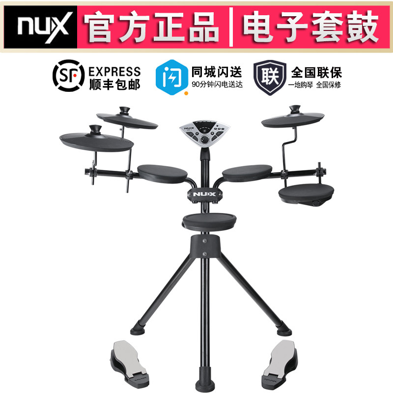 NUX electronic drum set drum practice hand artifact electric drum children beginner professional strike board portable