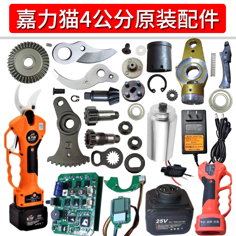 Electric repair branch cut accessories Shubland Meiyue 4 cm Electric scissor lithium electric rechargeable fruit tree coarse branches Scissors Accessories