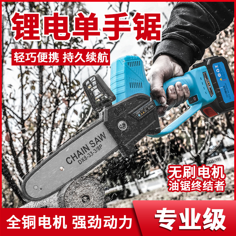 German rechargeable single-handed electric chain saw high-power handheld outdoor saw imported logging saw big tree lithium electric saw
