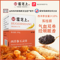 Ginseng américain et pâte de Yuling sur Huo Zhi Longan et Longan cuits à la vapeur sur Huo Zhi pâte de Yuling sur Huo Zhi pour hydrater le produit phare officiel de Qianyan