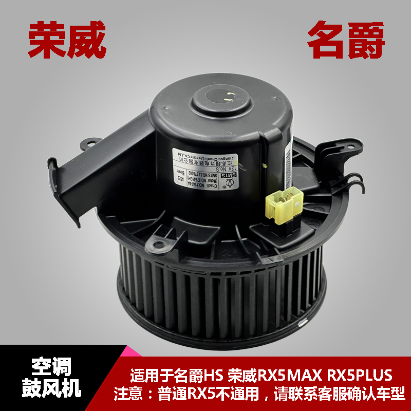 Mg Hs Roewe Rx5Max Rx5Plus Air Conditioning Blower Evaporator Fan Air Conditioning Motor Assembly