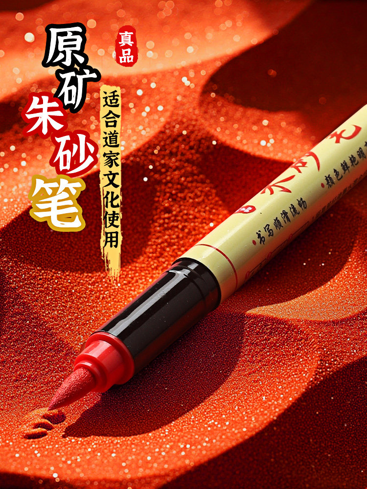 Cinnabar Pen for Copying Scriptures and Writing Auspicious Characters, Special Pen for Beginners to Practice, Taoist Water Pen, No Need to Dip Ink, Yellow Blessing Brush Pen, Direct Liquid Type Red Cinnabar Ink