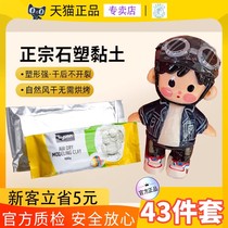 Stone plastic clay diy material package set handmade plasticine no-burning no-baking stone plastic clay girls and children no-baking clay gypsum speed kindergarten hand-made box stickers bright oil no-examination air-drying