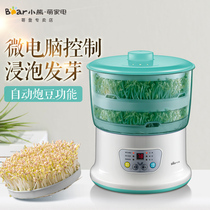 Bear bean sprout machine Household automatic multi-function hair bean sprout machine Raw mung bean soy bean sprout pot bean sprout tank machine