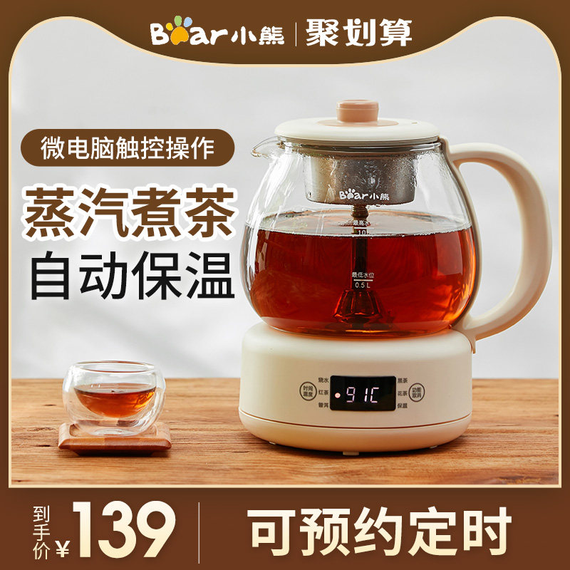 Bear tea maker, teapot, black tea, Pu'er tea steamer, household automatic spray type cooking integrated separation type