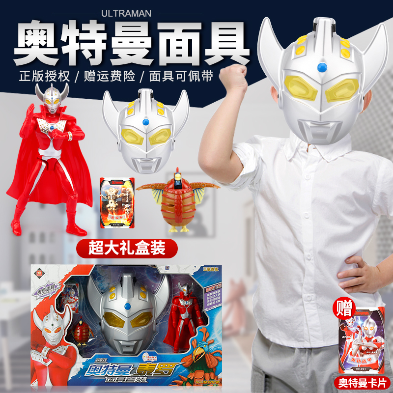 Otman Saivin Mask Suit Full Face Children's Festival Deformed Superman Monster Egg Teiro Boy 61 birthday present