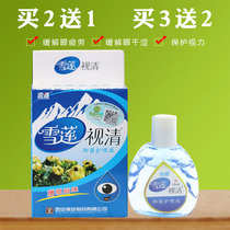 Xuelian vision clear care eye protection liquid eye drops Anti-myopia anti-fatigue eye patch Tianjian Buddha Ci