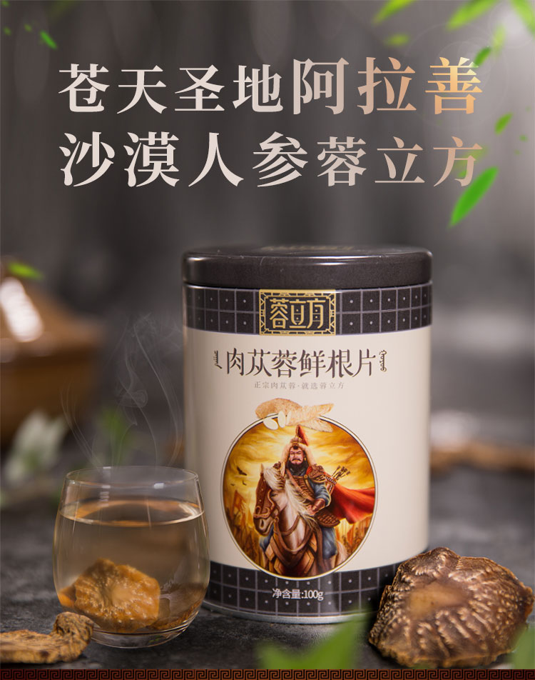 蓉立方肉苁蓉鲜根片泡酒药材100g