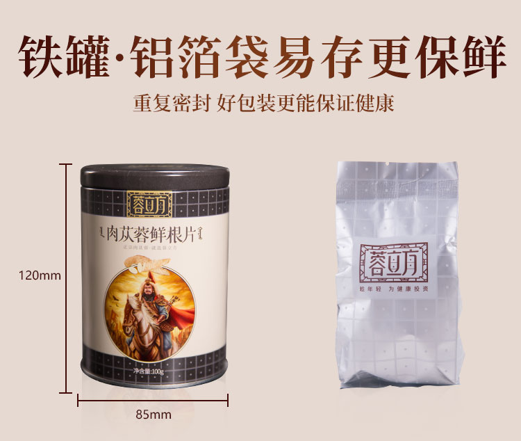 蓉立方肉苁蓉鲜根片泡酒药材100g