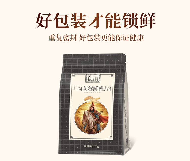 蓉立方正品肉苁蓉鲜干片根片500g