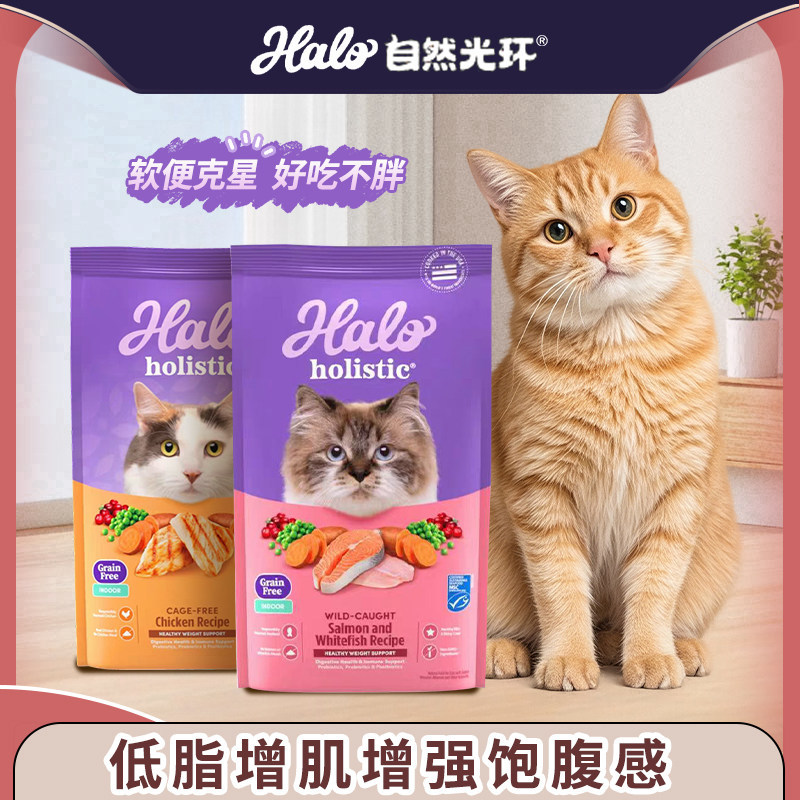 Halo Natural Halo Chicken Cat Food Hypoallergenic Fresh Meat Fish Low Fat Low Calorie Healthy Cat Food 10 Lbs Adult Cats and Kittens