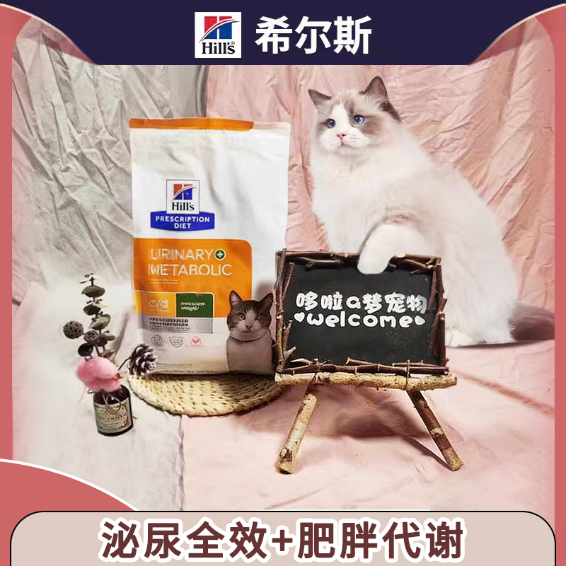 Hills Hills/Think Cd Obesity Metabolism Urinary Care Prescription Cat Food for Overweight Cats to Lose 6.35 Pounds