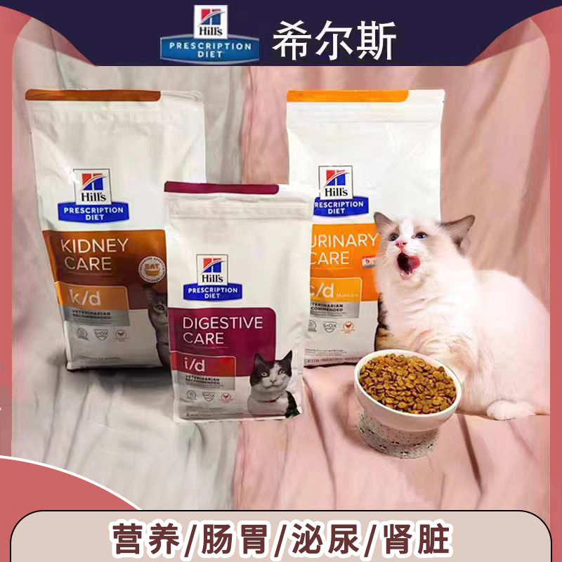 In-Stock Hills Prescription Food for Pancreatitis, Gastrointestinal Care, Urinary Tract, Kidney, Heart, Prescription Cat Food In-Stock Hills Prescription Food for Pancreatitis, Gastrointestinal Care, Urinary Tract, Kidney, Heart, Prescription Cat Food