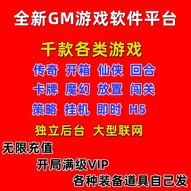 Rare package station GM background game Android mobile game unlimited ingot game software platform stand-alone networkable legend