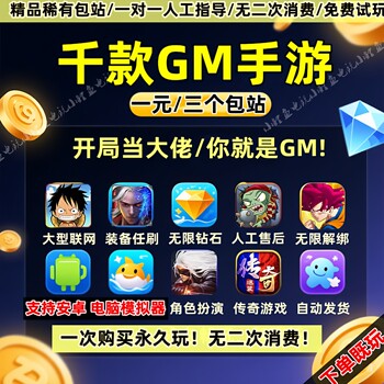 Rare Exclusive Gm Backend Mobile Game Android Platform with Unlimited Yuanbao and Equipment, Gm Game Software Platform for Large-Scale Online Legends