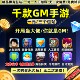 Rare package station GM background mobile game Android unlimited ingot equipment gm game software platform large-scale network legend