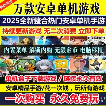 Large Collection of Android Mobile Games, Large-Scale Standalone Game Platforms, Casual Mobile Games, Full Network Resources, Unlimited Speed Downloading