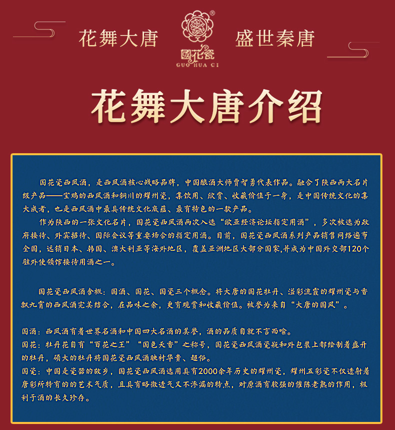国花瓷西凤酒花舞大唐白酒礼盒10年45度2瓶