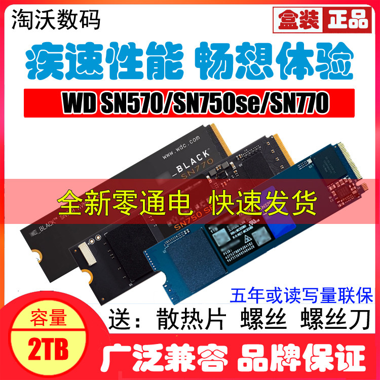 WDWestern SN570 SN750 SN770 850 SN770 2T desktop computer M 2 notebook M2 Solid hard disc 2TB