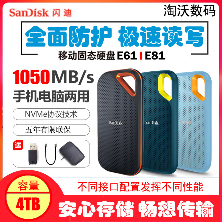 闪迪E61/E81 4TB/8TB SSD，大容量移动硬盘怎么选？🚀-移动硬盘-淘宝好物网