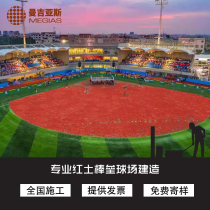 Factory direct supply baseball softball field red soil surface material baseball field natural red clay tennis court laying package material