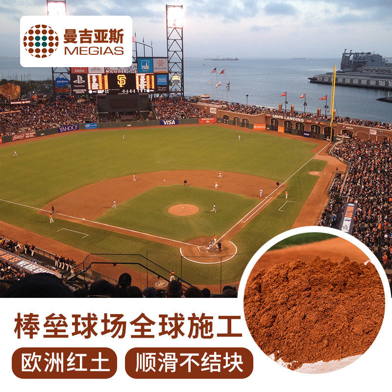 Manguias Baseball Softball Field Special Clay Pure Clay Powder Imported Professional Clay Sands Field Construction