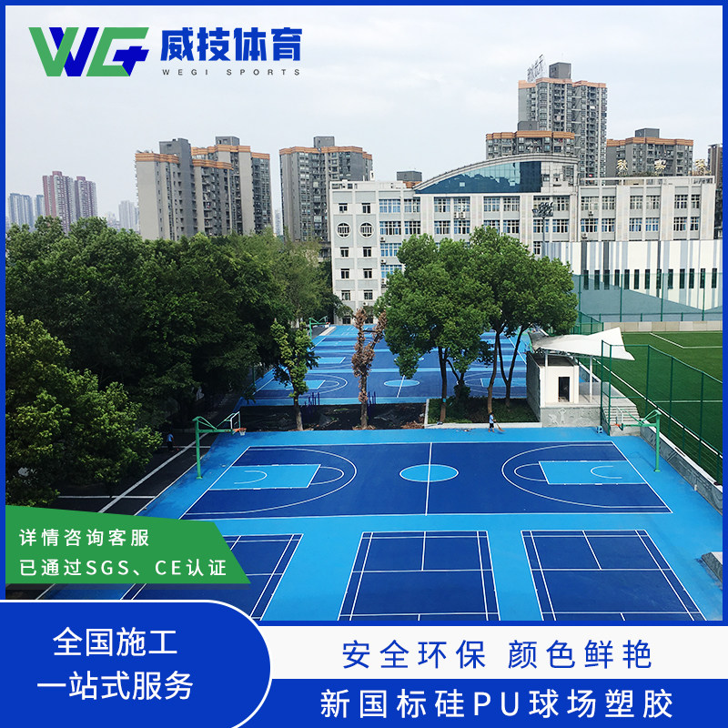 New national standard silicon pu court construction quotation indoor and outdoor plastic net basketball scene paint floor sticker material environmental protection wear-resistant
